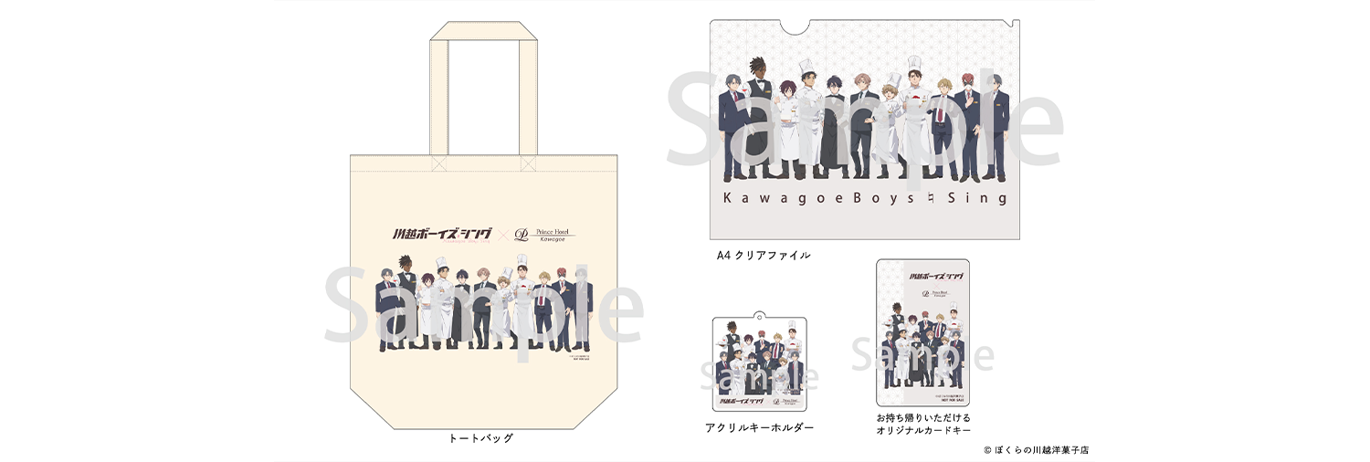 オリジナルグッズ