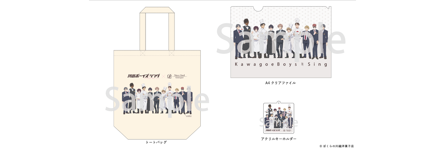 オリジナルグッズ