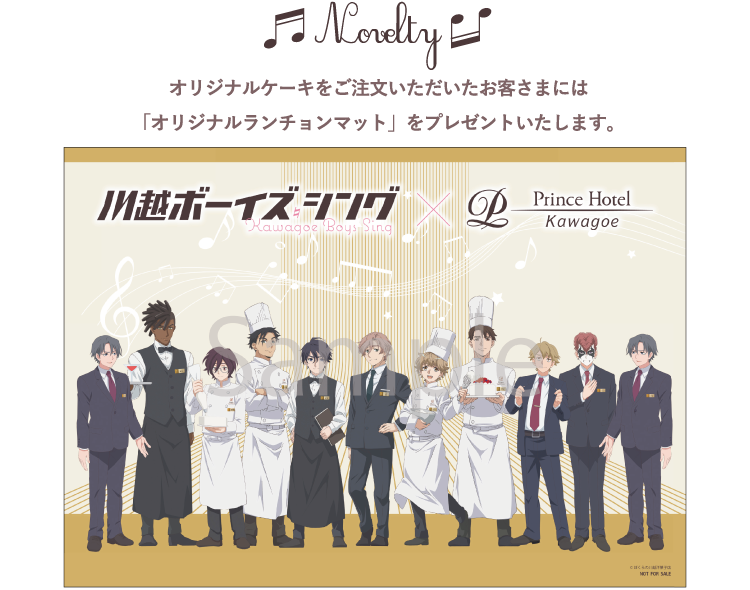 Novelty オリジナルケーキをご注文いただいたお客さまには「オリジナルランチョンマット」をプレゼントいたします。