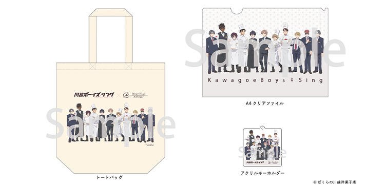 オリジナルグッズ