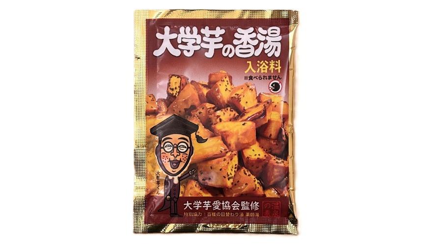 大学芋の香湯（入浴料）