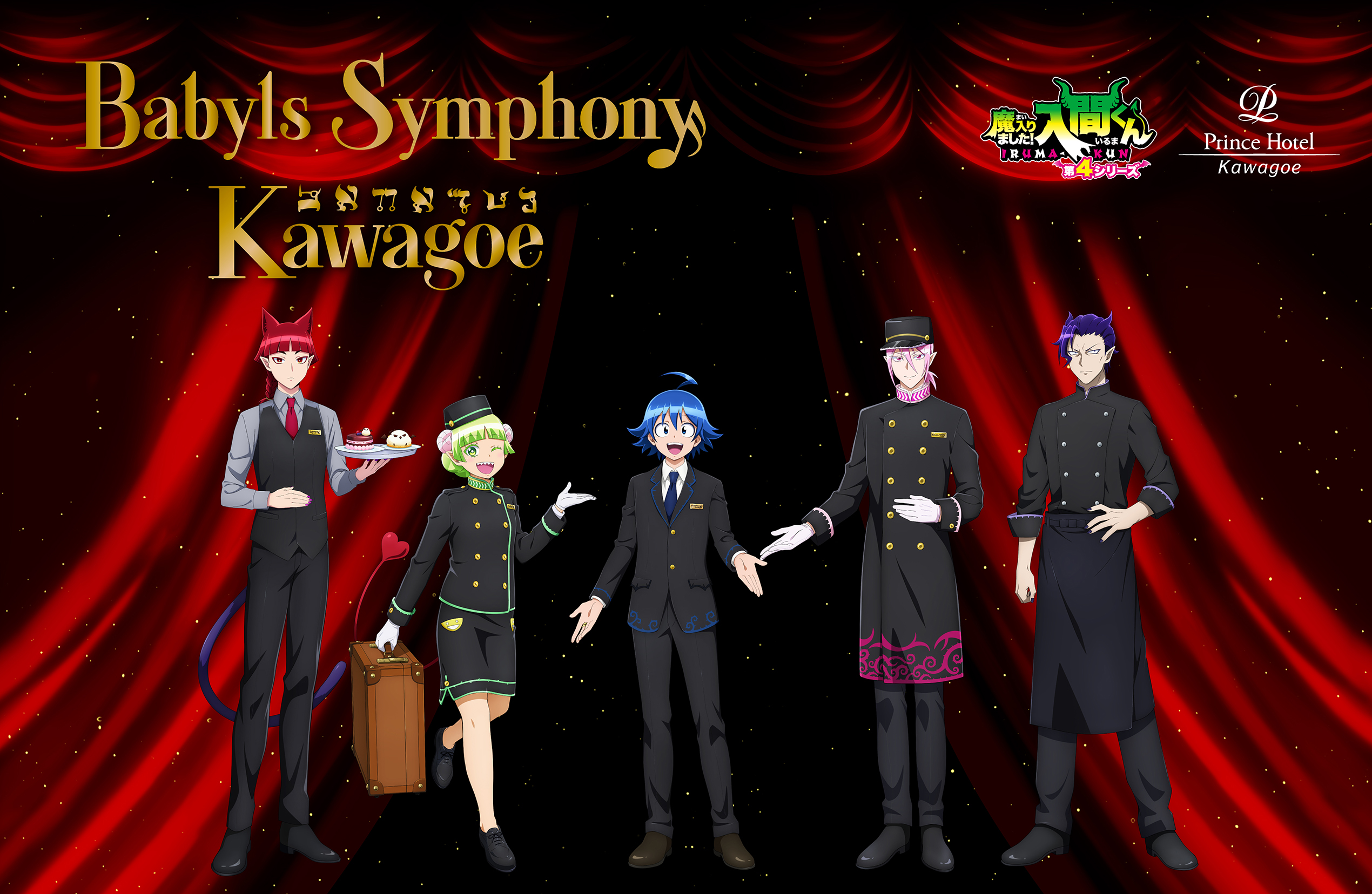 Babilis' Symphony Kawagoe｜魔入りました！入間くん × 川越プリンスホテル