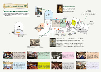 館内探検マップ1F