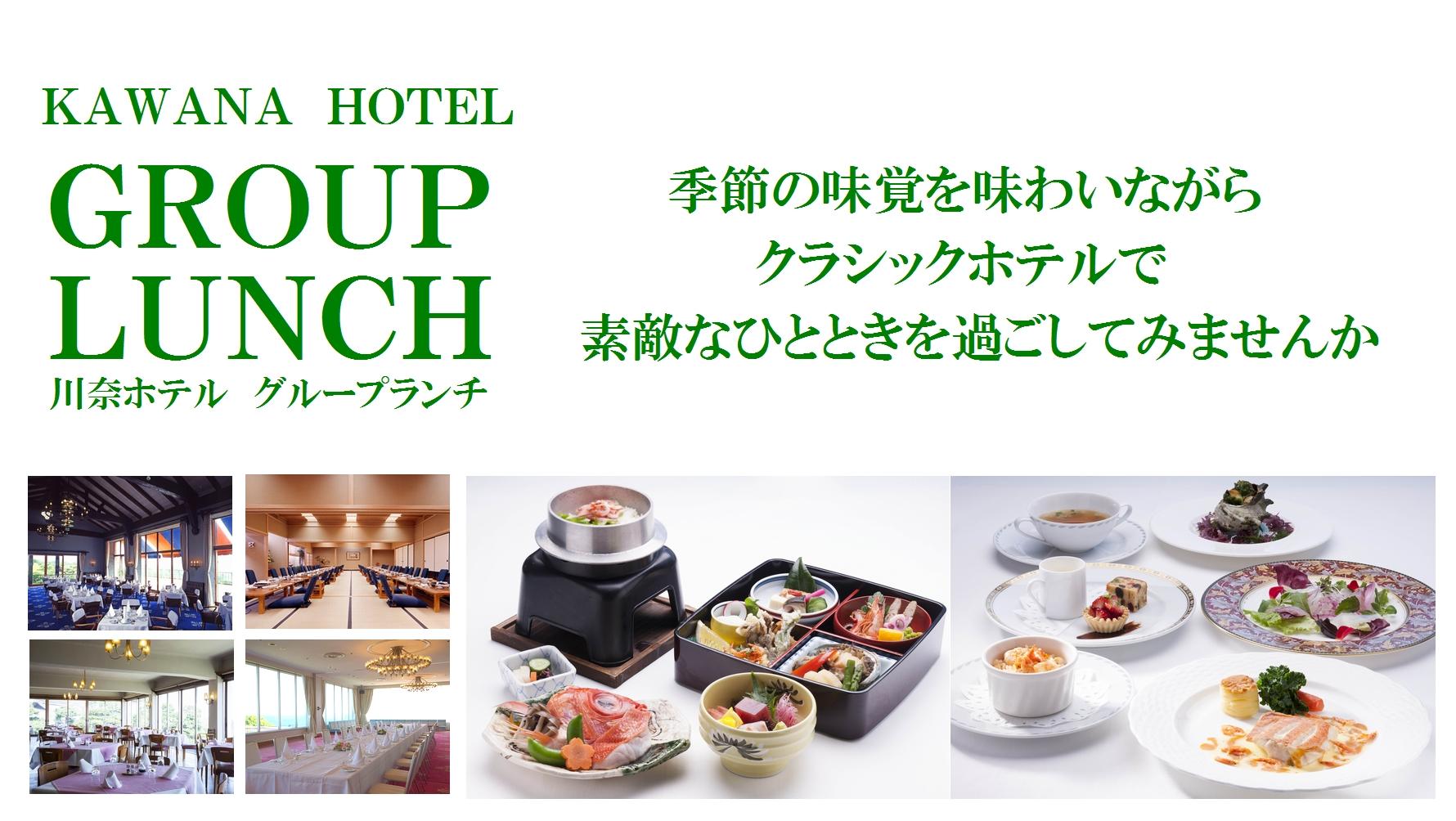 グループランチプラン（15名さま～）