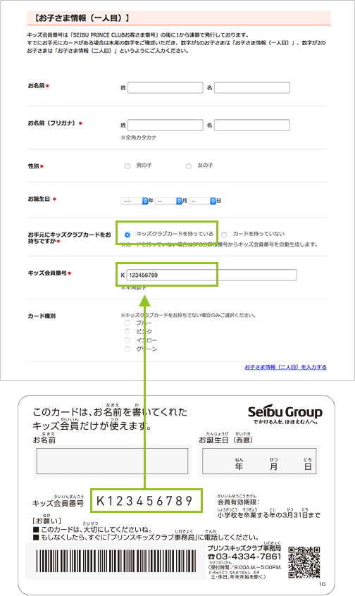 入会お申込み画面