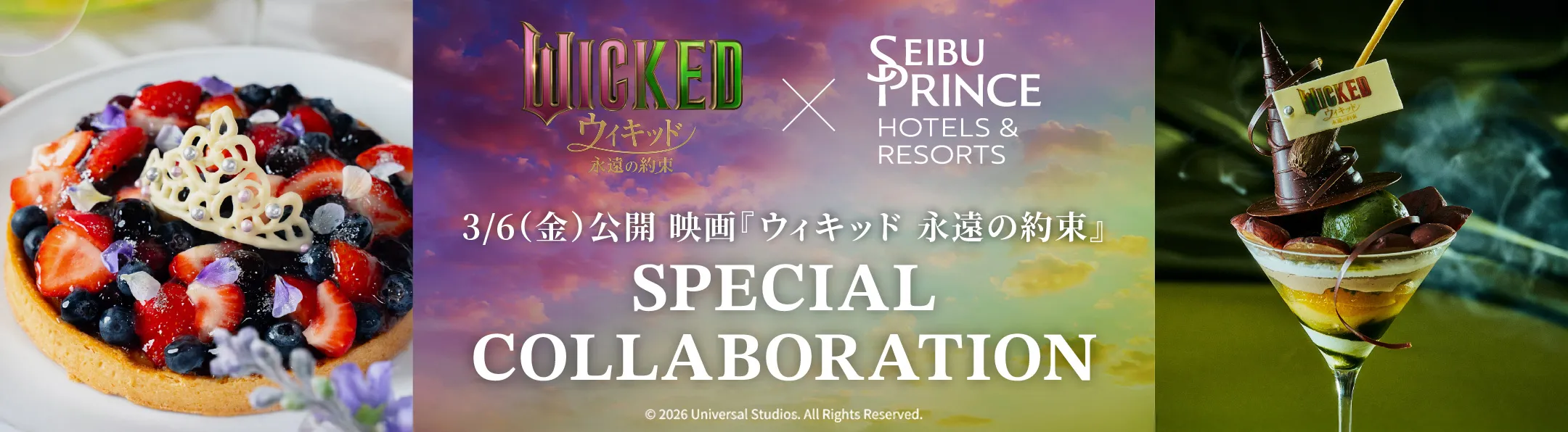 ウィキッド ふたりの魔女のバナー