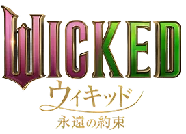 ウィキッドのロゴ