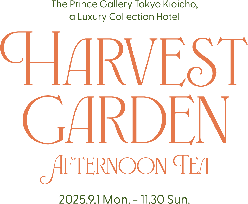 The Prince Gallery Tokyo Kioicho, a Luxury Collection Hotel Harvest garden Afternoon Tea 2025.9.1 Mon. - 12.31 Wed.