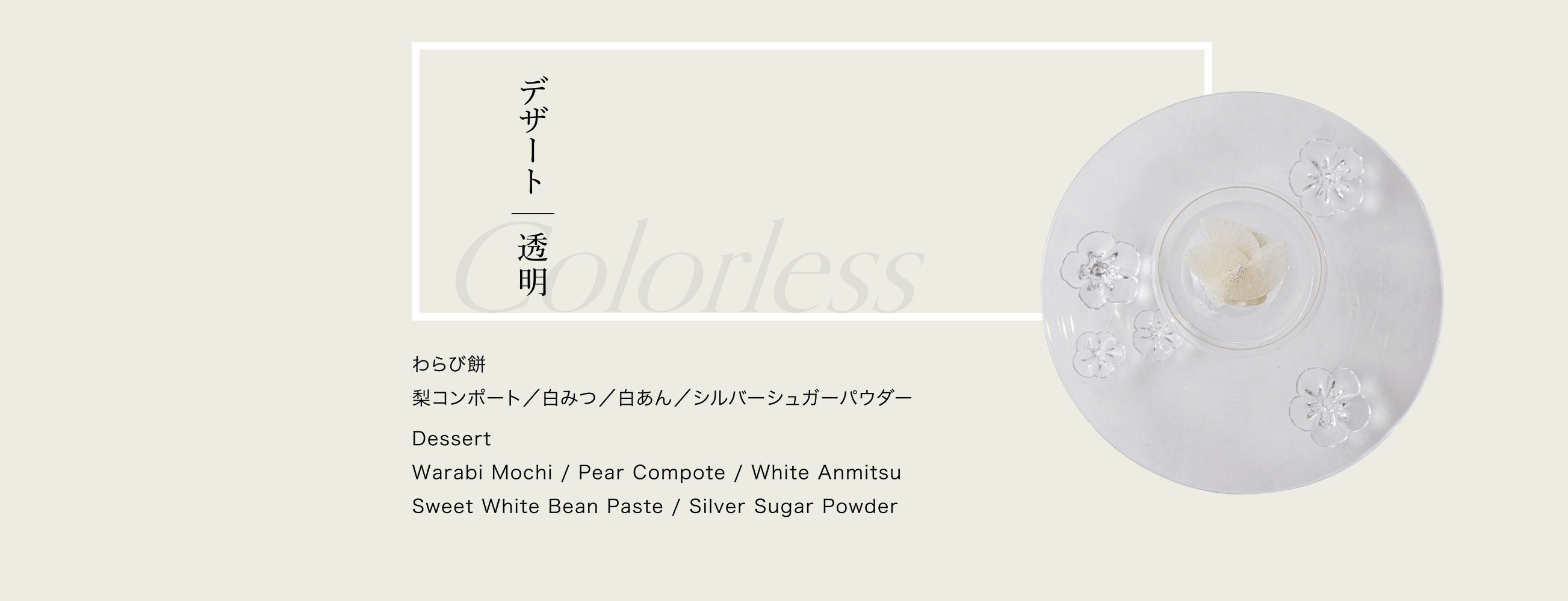 デザート ｜ 透明