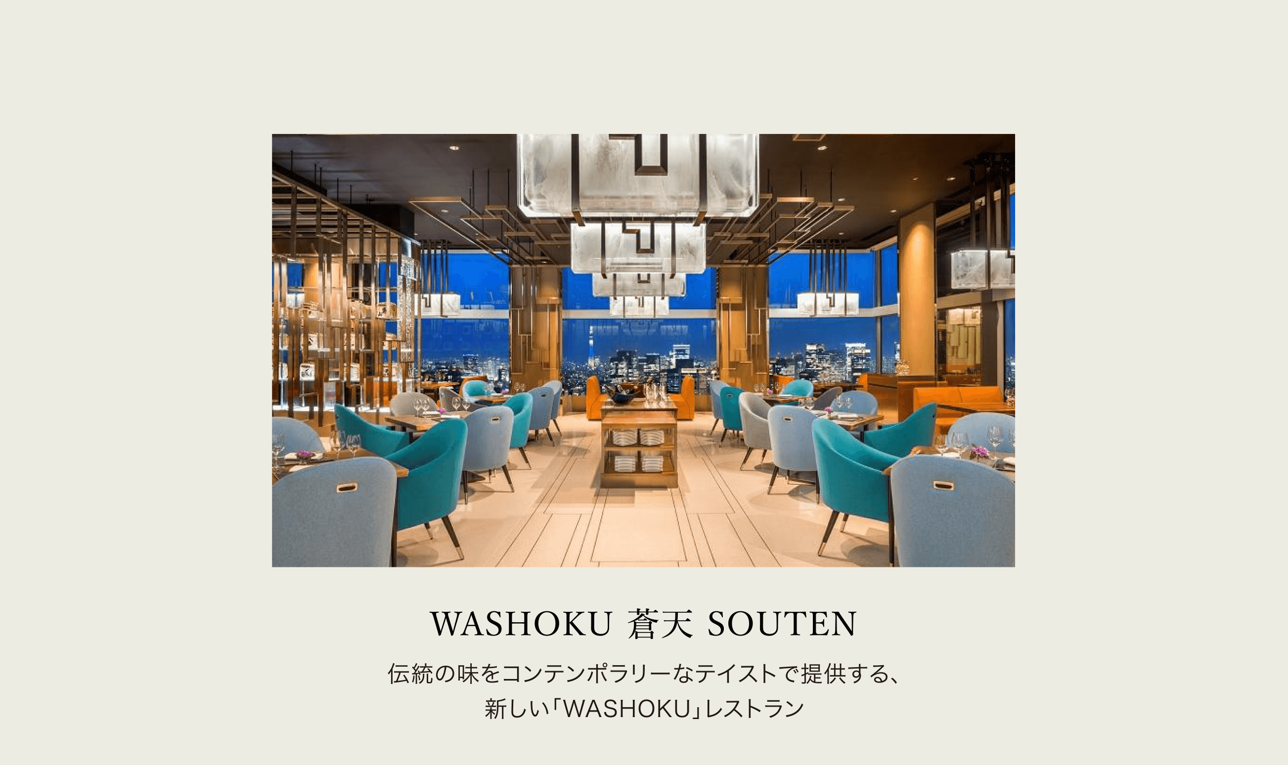 WASHOKU 蒼天 SOUTEN