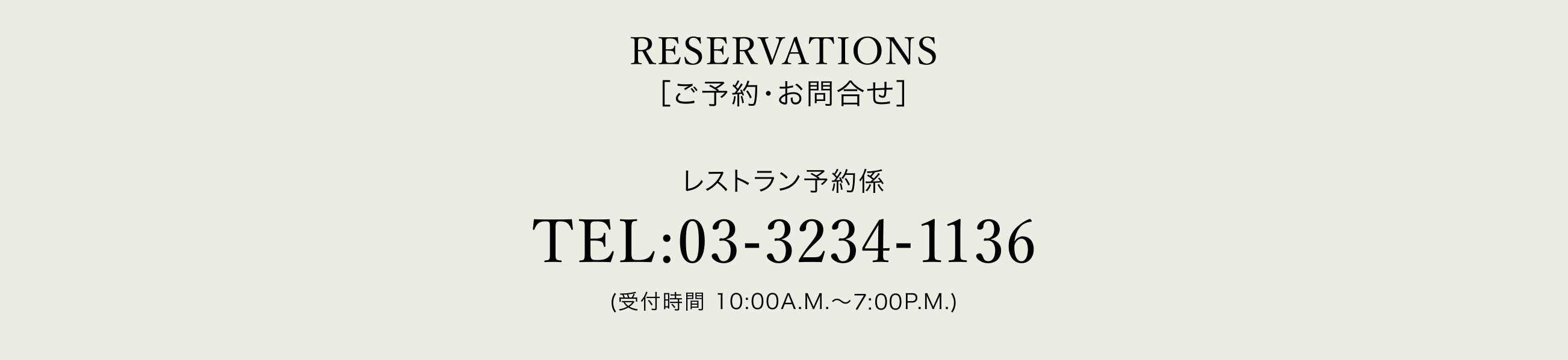 RESERVATIONS［ご予約・お問合せ］