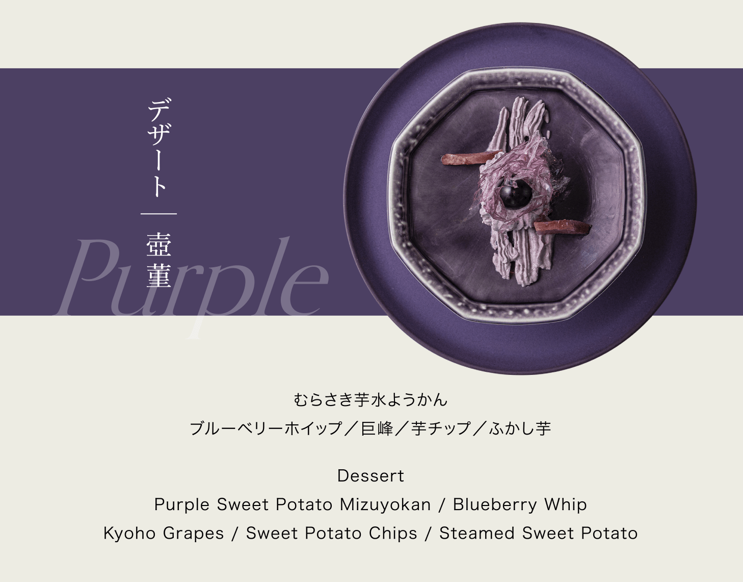 デザート ｜ 壺 菫