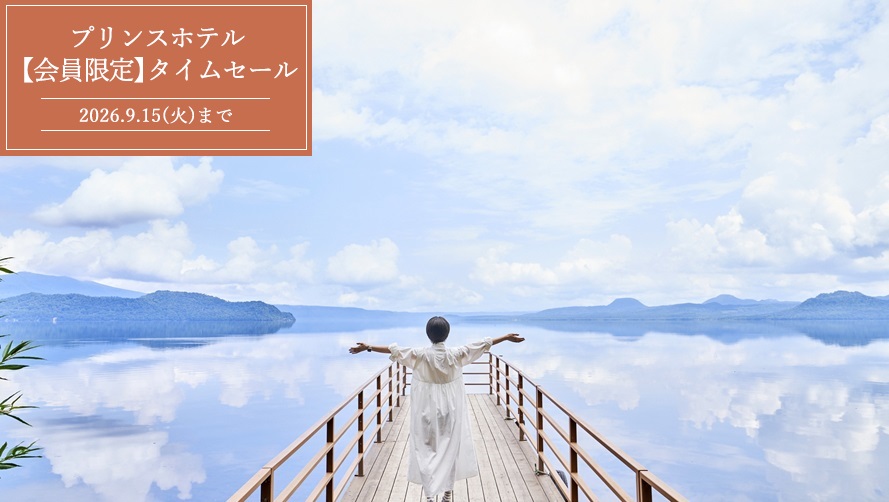 期間限定タイムセール！