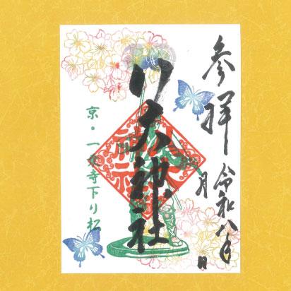 ご宿泊のお客さま専用の特別な御朱印