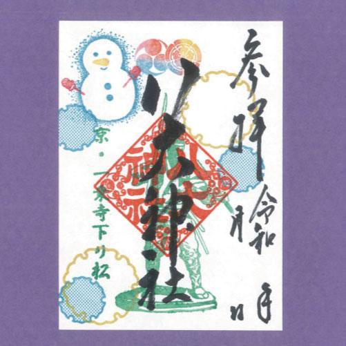 ご宿泊のお客さま専用の特別な御朱印