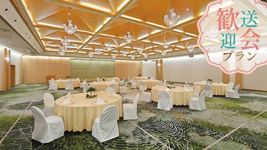 気の合う仲間や久しぶりの友人と楽しいひとときを。