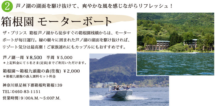 箱根園 モーターボート