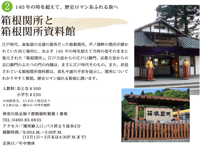 箱根関所と箱根関所資料館
