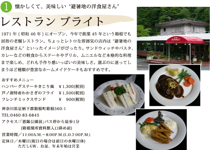 レストラン ブライト