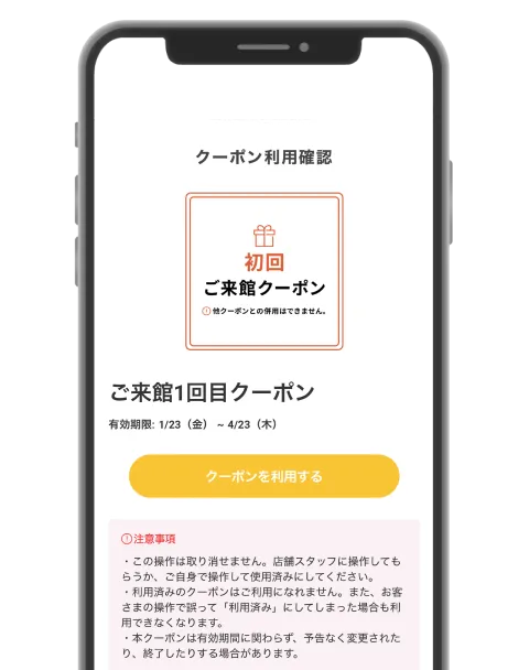 「クーポンを利用する」をタップ。