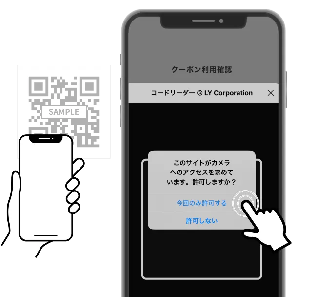 提示する二次元バーコードを読み取ります。