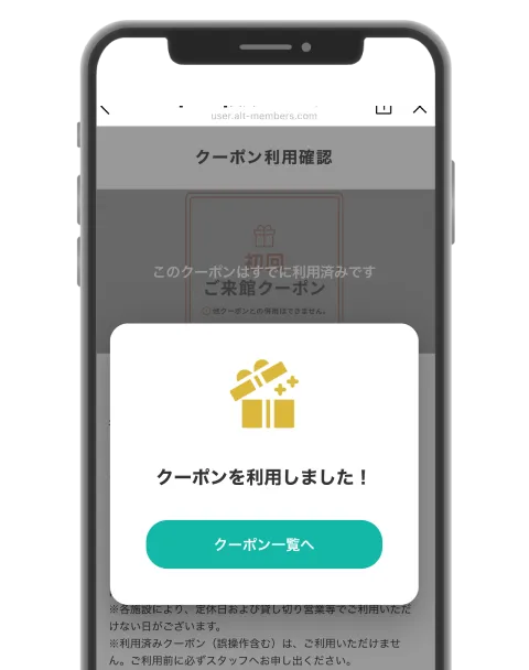 「クーポンを利用しました！」とポップアップが表示されたら、完了です。