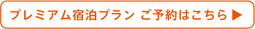 ご予約はこちら