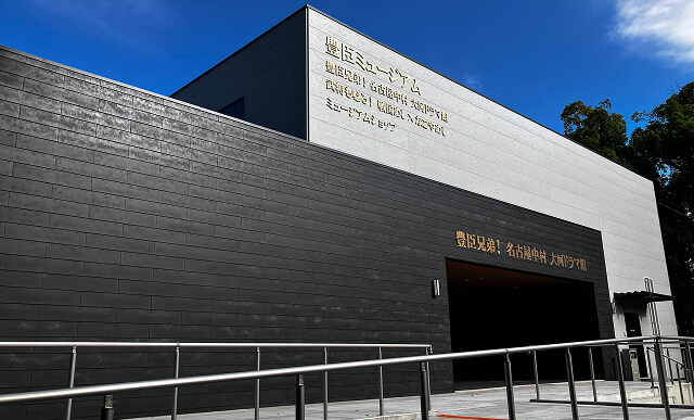 豊臣ミュージアム