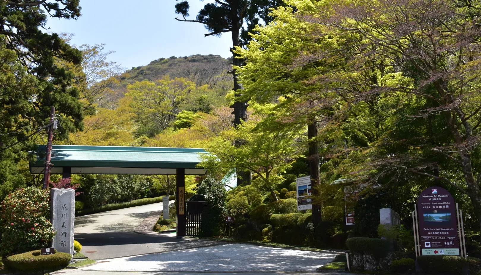 成川美術館