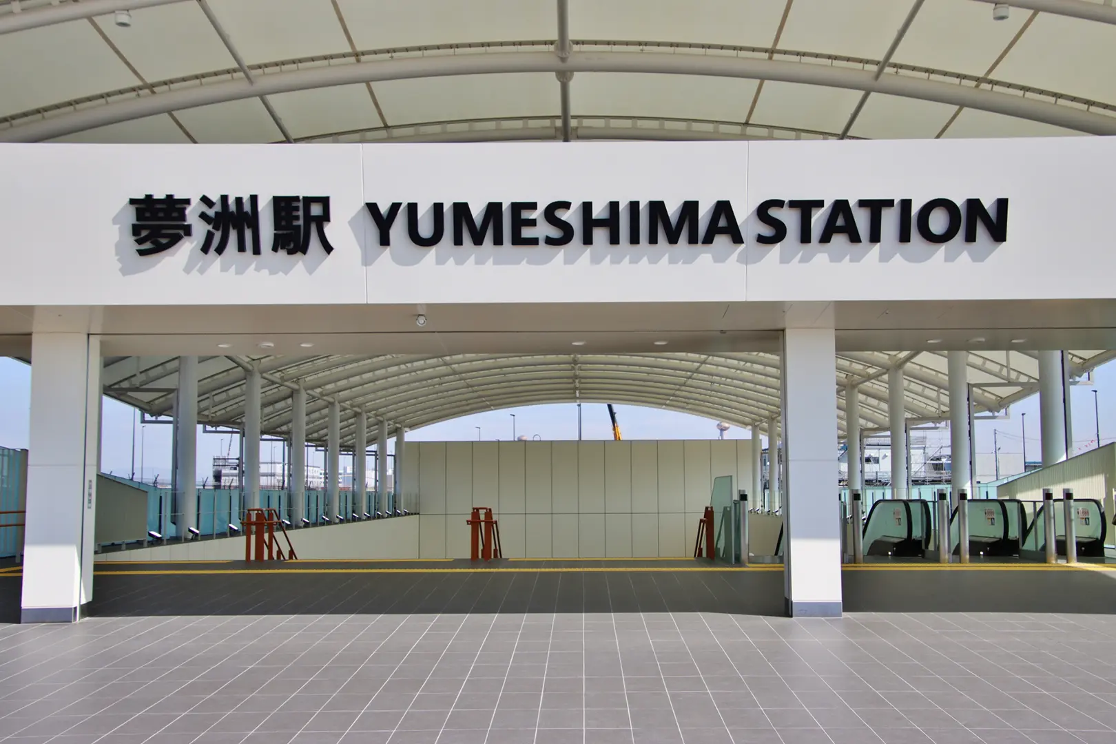 夢洲駅