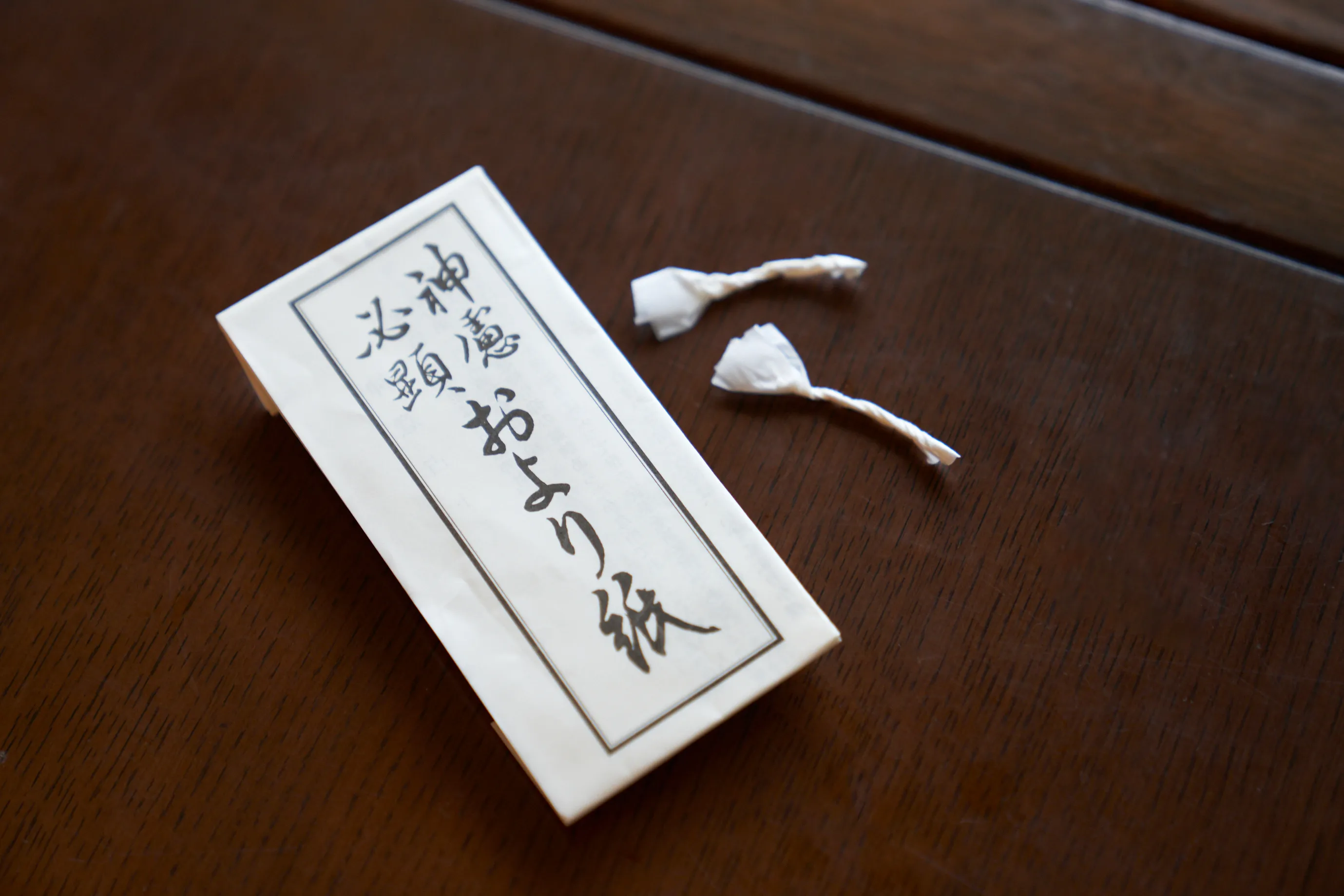 南祖坊入水の場で占い