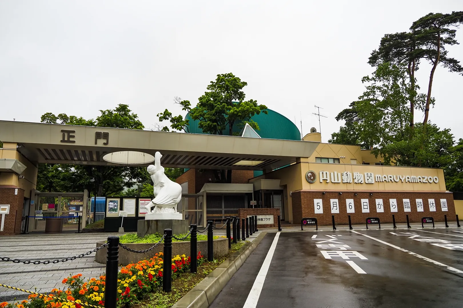 ②札幌市円山動物園