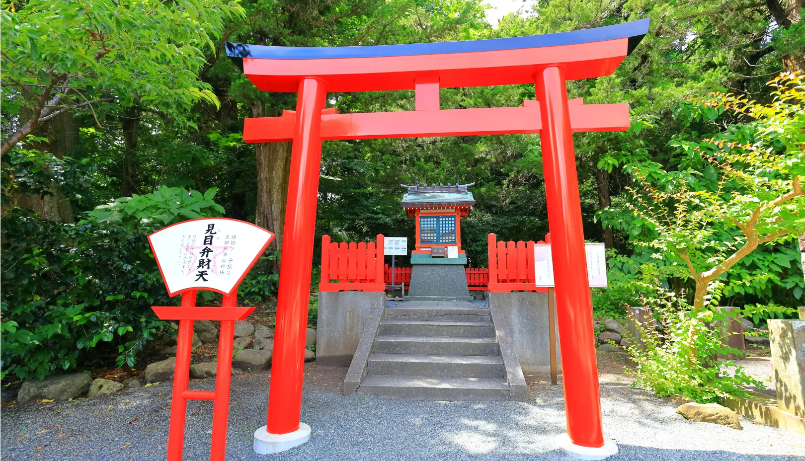 縁結びの神様「見目弁財天」