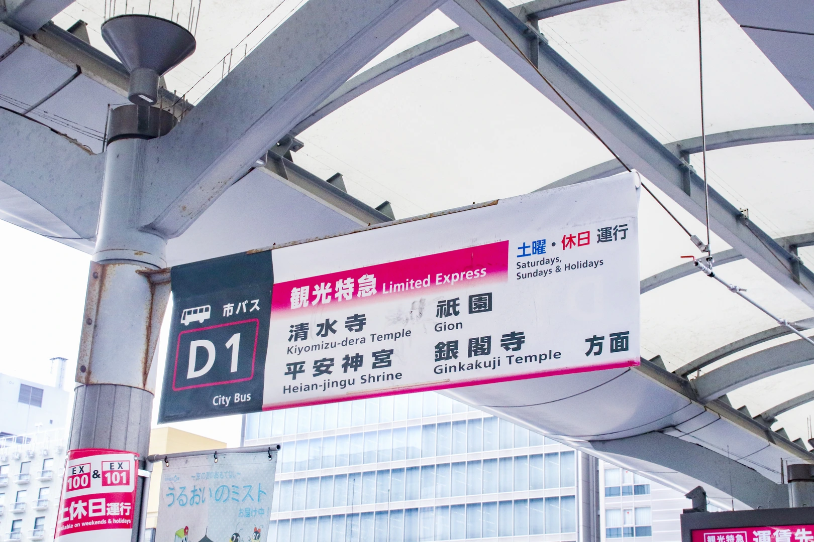 PIXTAより「京都駅前のバス停」