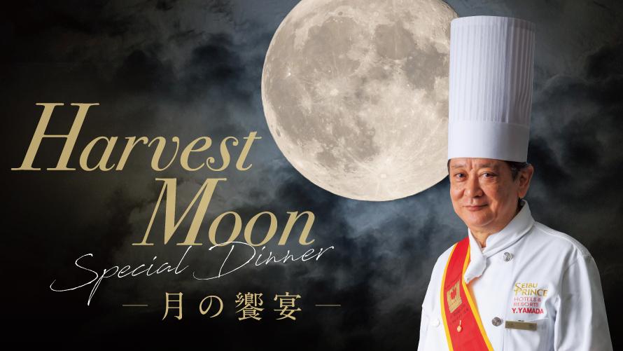 Harvest Moon Special Dinner
