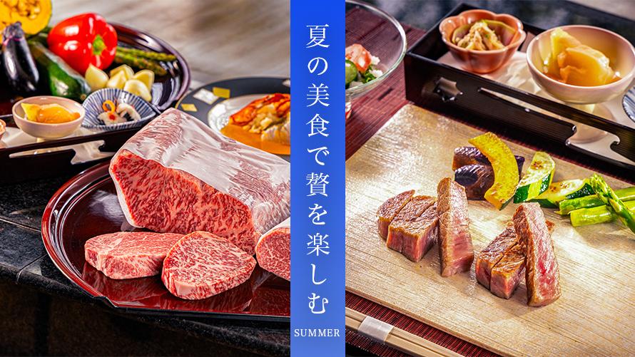 夏の鉄板焼きディナーコース