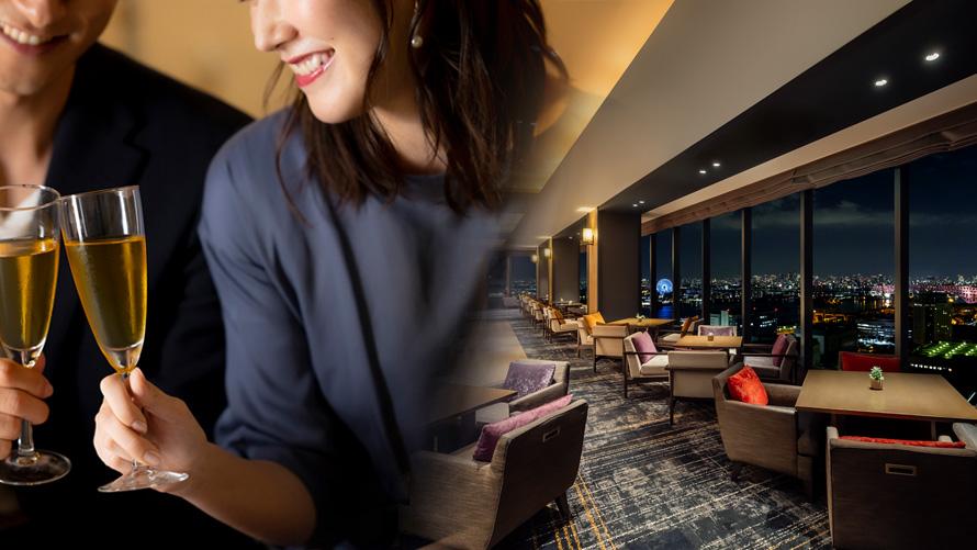 夜空に恋するクリスマス～地上100mのスカイラウンジで過ごすおとなのカップルステイプラン