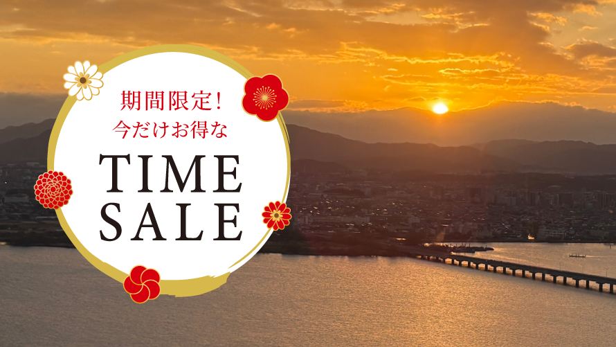 期間限定 お得なタイムセール