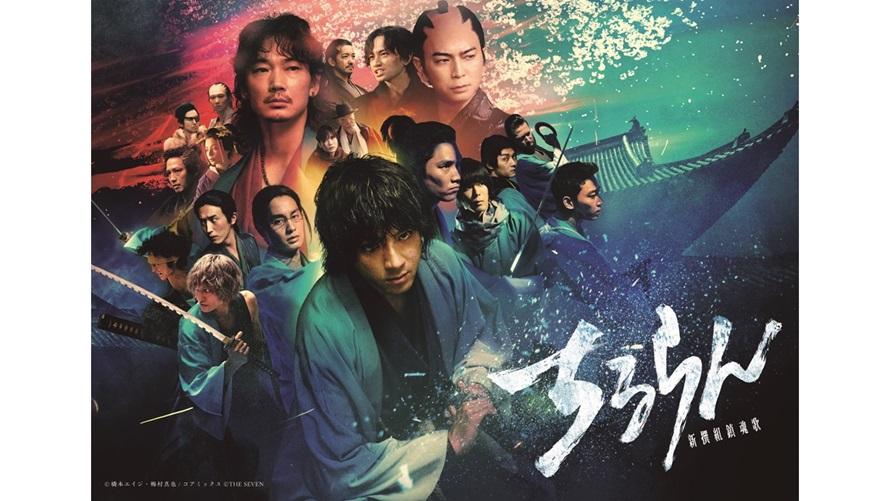 ドラマ『ちるらん 新撰組鎮魂歌』の世界を体感できる、期間限定コラボレーションルームが登場。