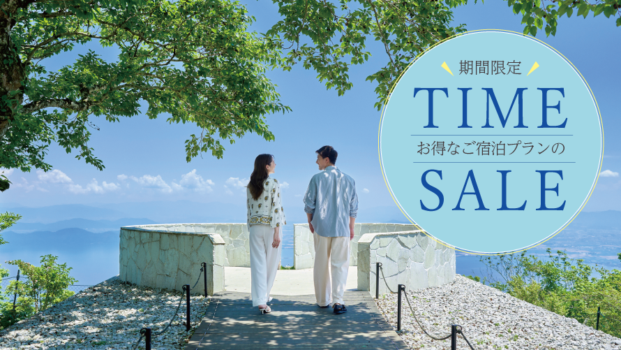 期間限定 お得なタイムセール