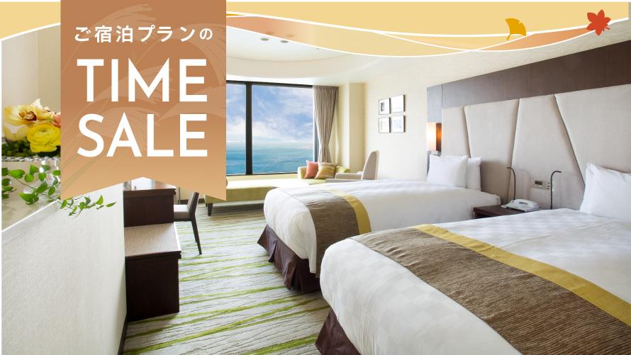 期間限定 お得なタイムセール