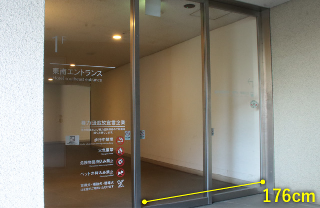 東南エントランス　入口幅176センチメートル