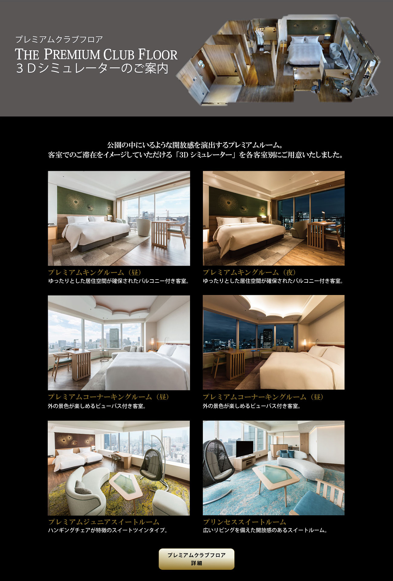 THE PREMIUM CLUB FLOOR