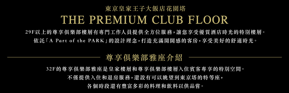 THE PREMIUM CLUB FLOOR