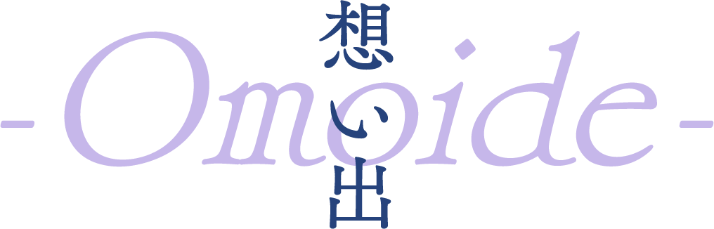 Omoide 想い出