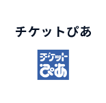 チケットぴあ