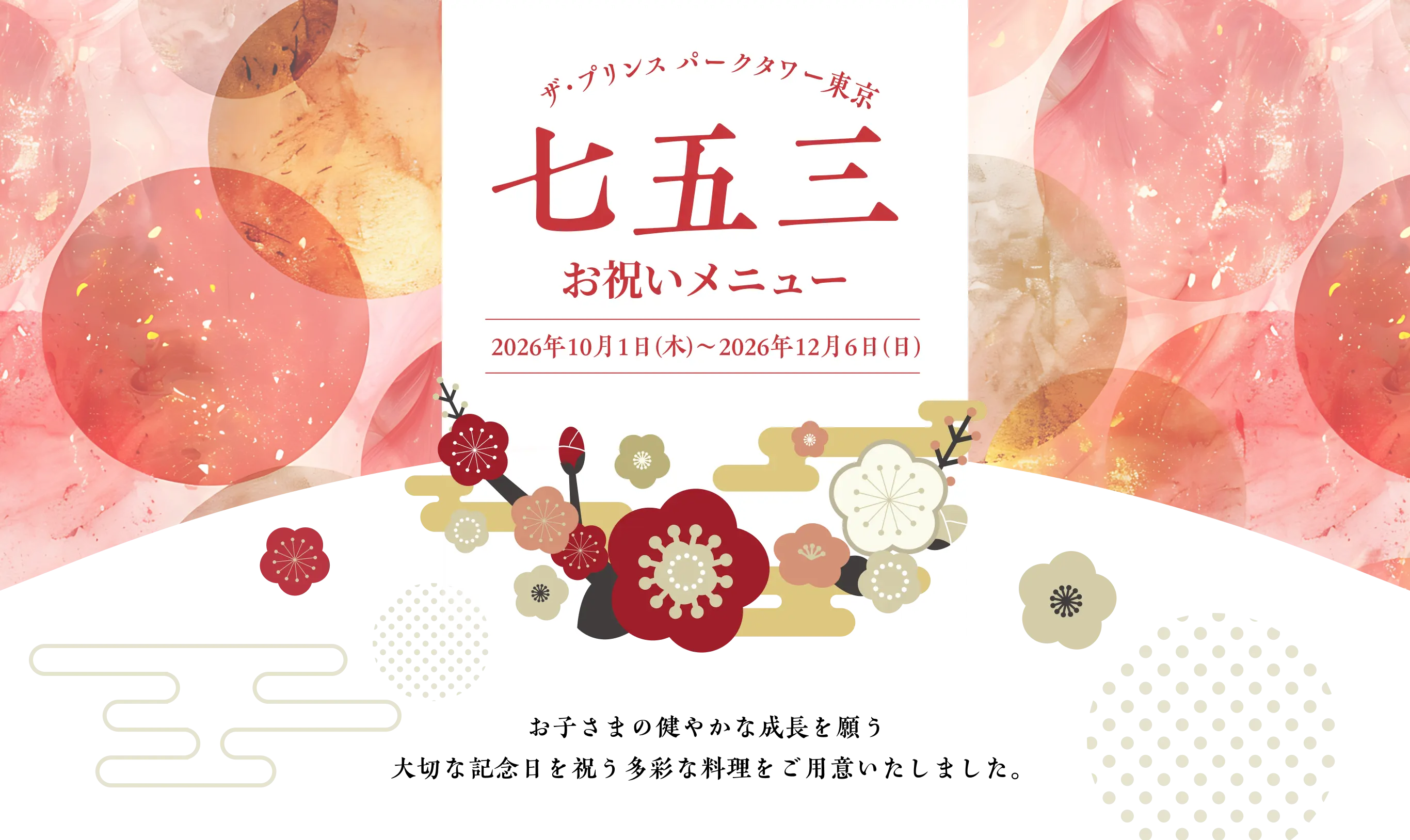 七五三 お祝いメニュー