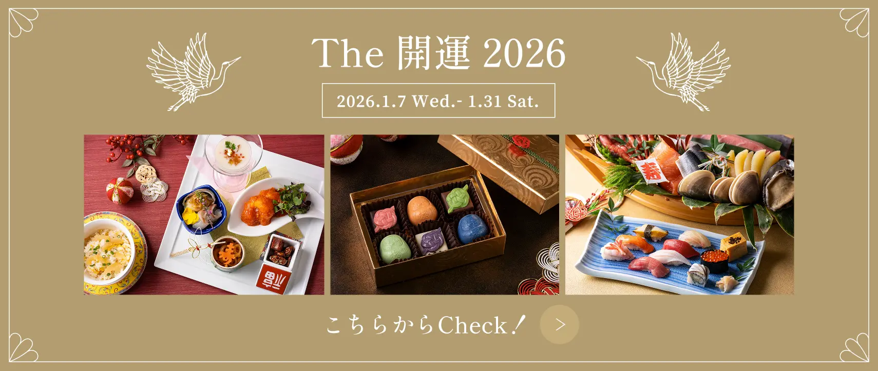 The 開運 2026