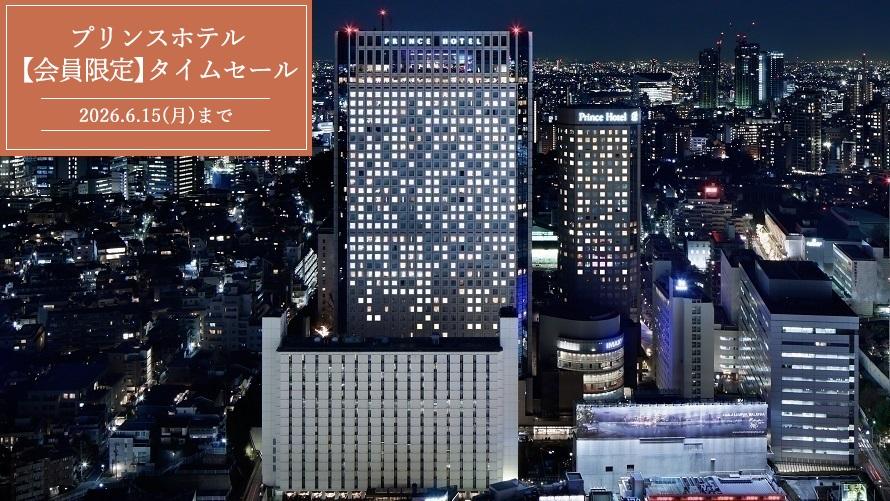 【会員限定】タイムセール