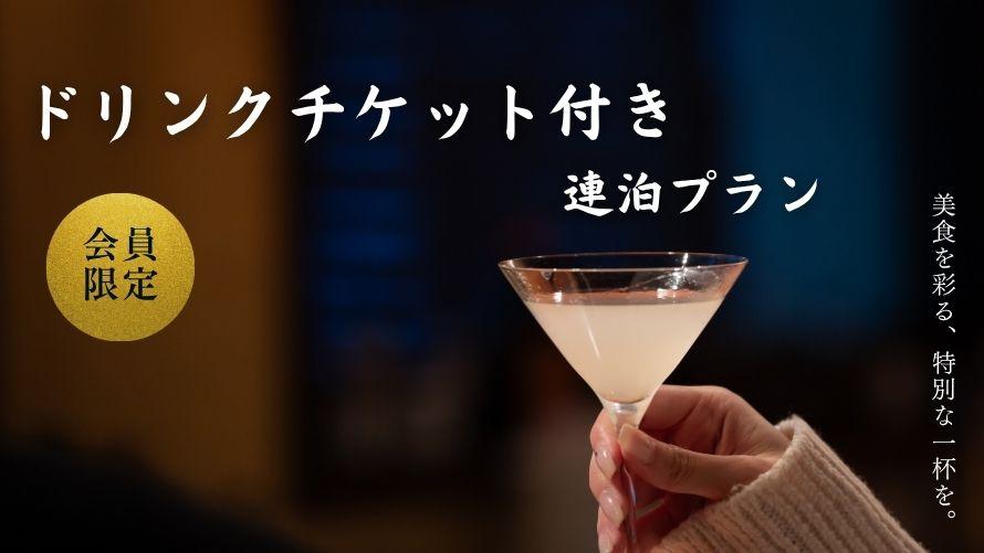 お得な会員限定のみのプラン！